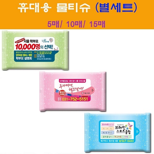 휴대용물티슈 별세트 10매
