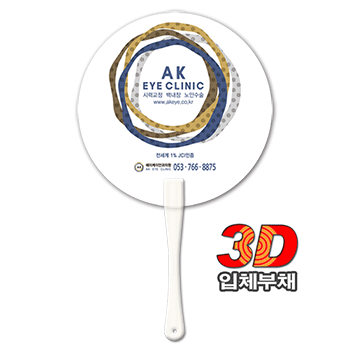 (3D입체) 뉴팬시 긴자루부채