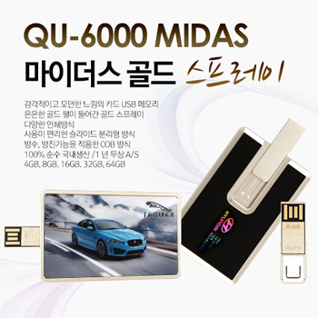 큐인스 QU-6000 마이더스 골드스프레이 카드형USB 4GB~128GB