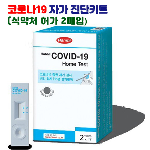 [한미약품] 코로나19 자가진단키트, 식약처허가(2매입)