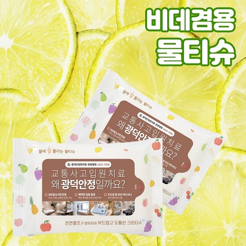 국산정품 비데겸용 천연펄프 물티슈 20매 55g