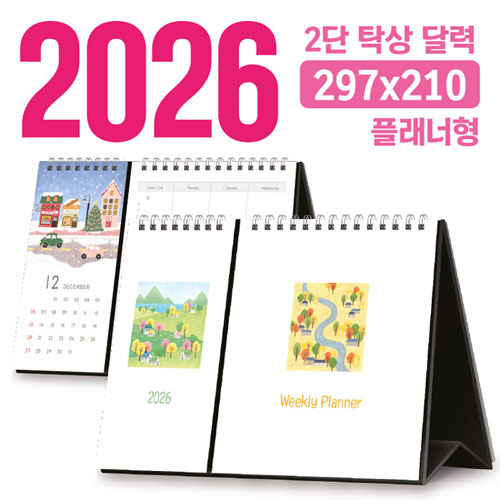 탁상 2단 달력 297*210 (플래너형/독판 주문제작