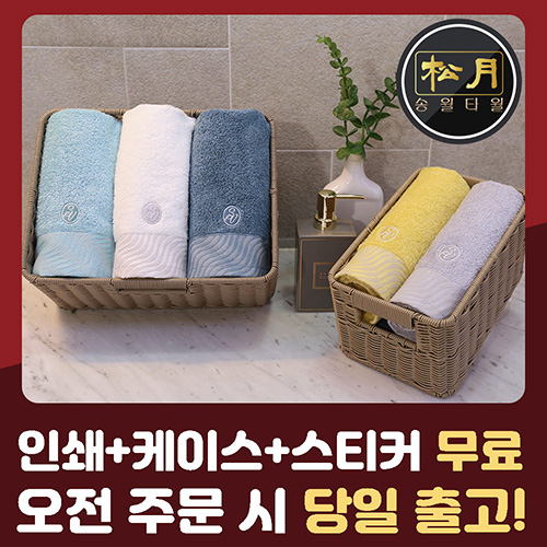 송월 샤보렌 물결40 세면타월 160g