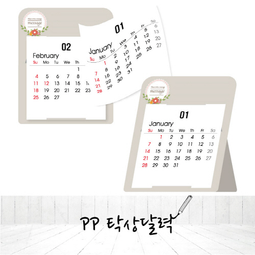PP 탁상달력