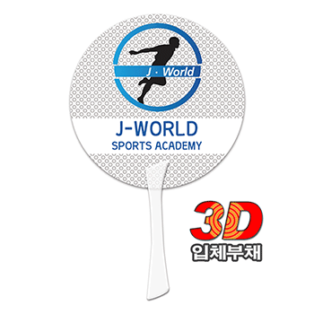 (3D입체) 에스팬시자루부채