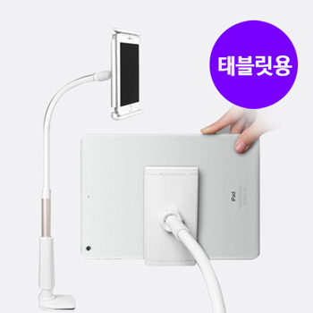 거치대 파스텔톤 자바라 거치대(태블릿PC용)