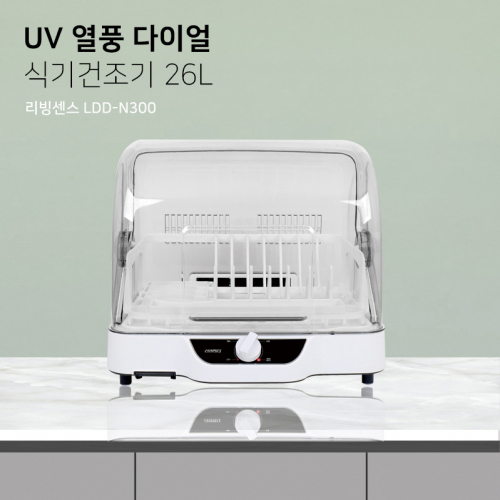 리빙센스 UV 살균 식기건조기 26L LDD-N300