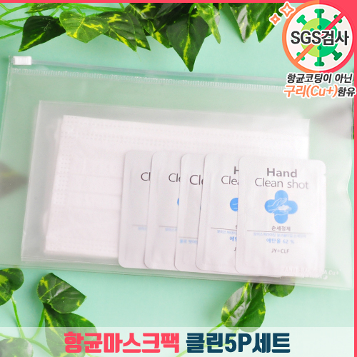 항균마스크팩 클린5P세트