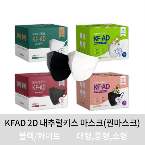 KF-AD 2D 내추럴키스 마스크