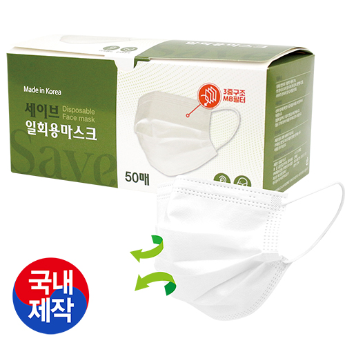 (국내생산) 세이브 일회용마스크 MB필터 50매