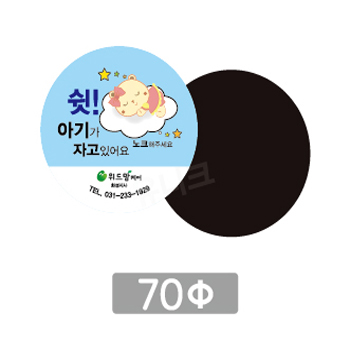 전체자석 스티커(원형 70mm)