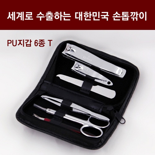 세계로 수출하는 대한민국 손톱깎이 - PU지갑 6종T 세트