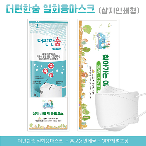 더편한숨마스크 삽지인쇄형 (간지포장)