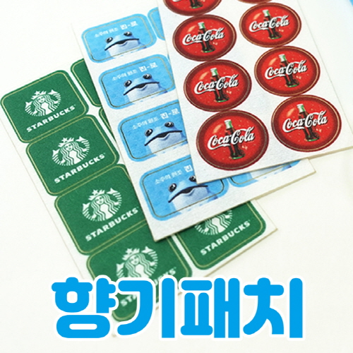 맞춤제작 향기패치