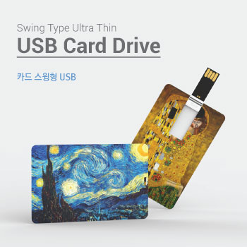 스윙형 카드 USB 4GB~64GB 인쇄포장무료