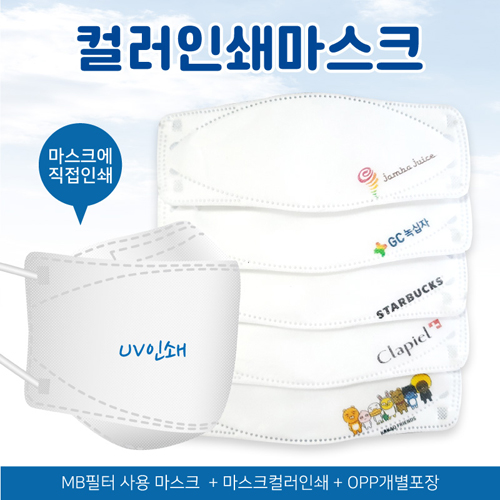 컬러인쇄마스크 1P (마스크 직접인쇄)