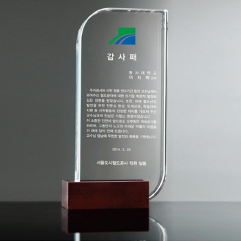 크리스탈 상패 / 남13)148-4