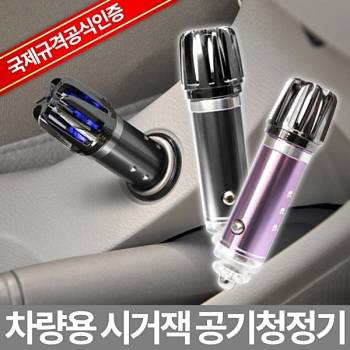 차량용 시거잭 공기청정기 이온스틱