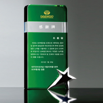 상패, 크리스탈, 감사, 공로 남13)146-3(12*