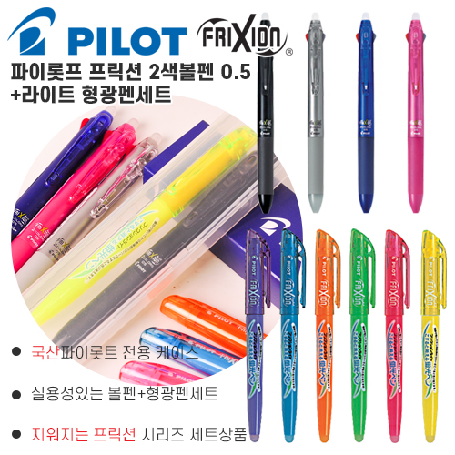 파이롯트 지워지는 프릭션 2색볼펜 0.5mm + 라이트