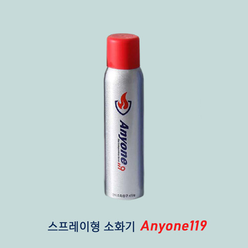 애니원119 스프레이형 소화기 (중 450g)  