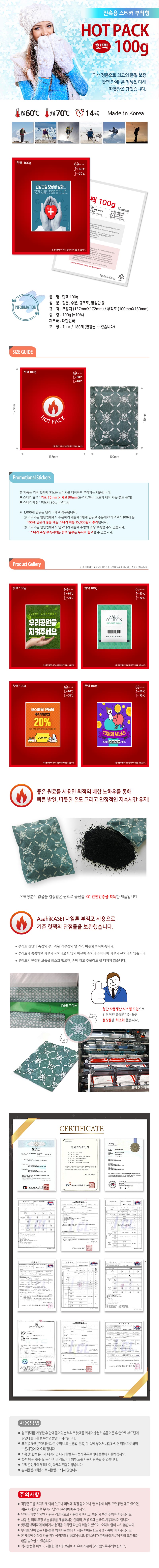 [스티커형] 핫팩 100g