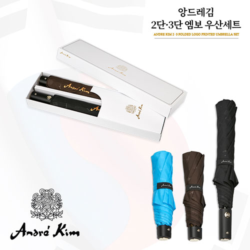 앙드레김2단+3단엠보세트