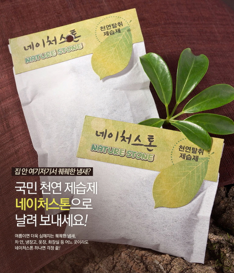 천연탈취제습제 네이처스톤 20g