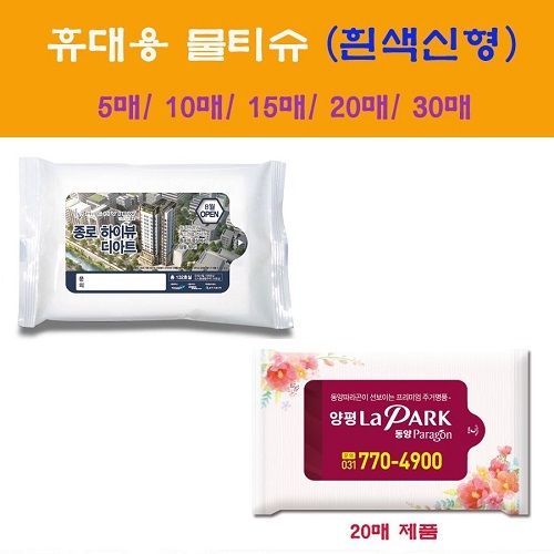 휴대용물티슈 흰색신형 30매