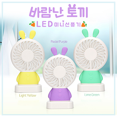 바람난토끼 LED미니선풍기