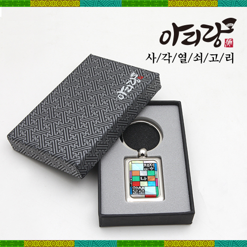 아리랑 자개사각열쇠고리