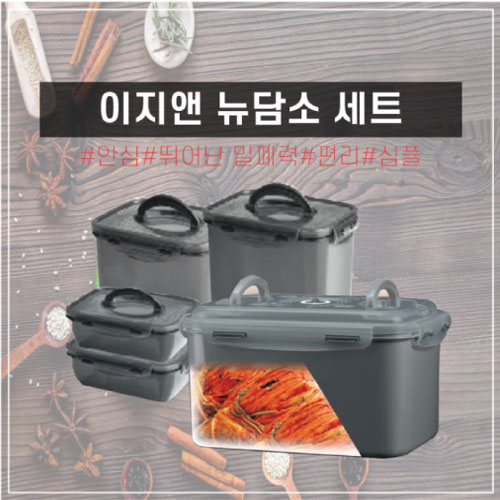 이지앤 뉴담소세트