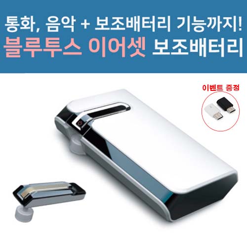 콜라보 BT-03 블루투스 이어셋 7800mAh (C타
