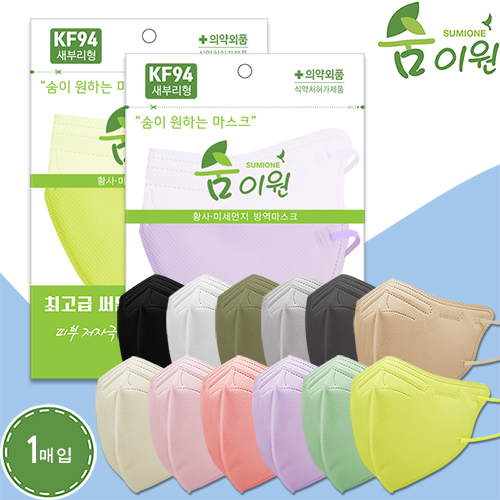 (파우치)신형 숨이원 KF94 새부리형 4중 컬러마스크