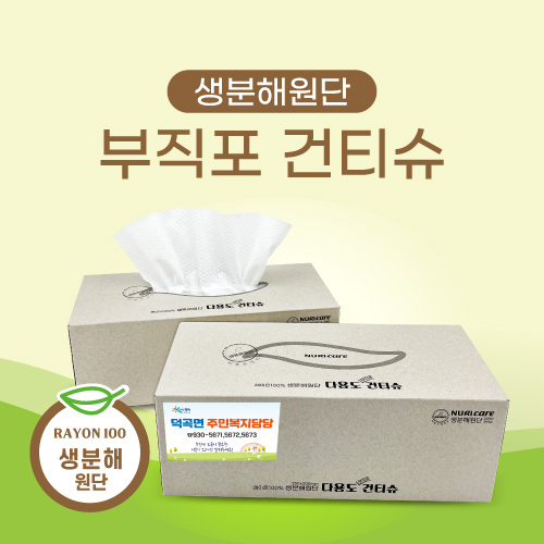[스티커부착] 생분해 건티슈 100매