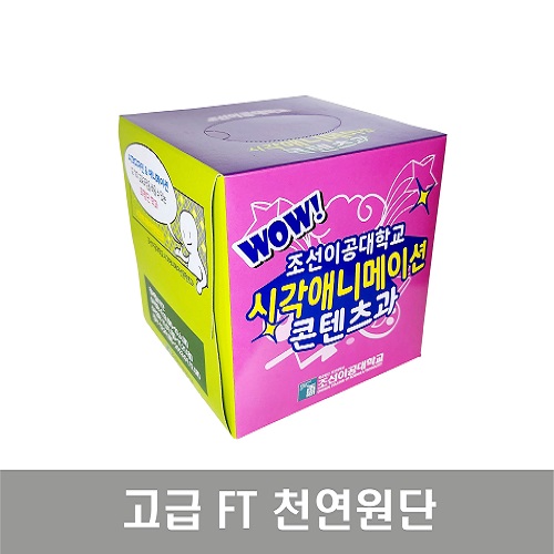 독판인쇄 정사각티슈 50매