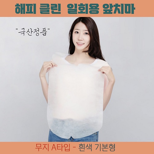국산정품 해피클린 일회용 앞치마 [무지 A형]
