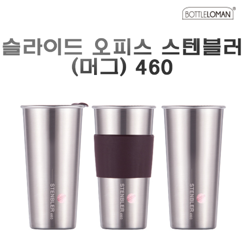 [보틀로만] 슬라이드 오피스 스텐블러(머그) 460ml