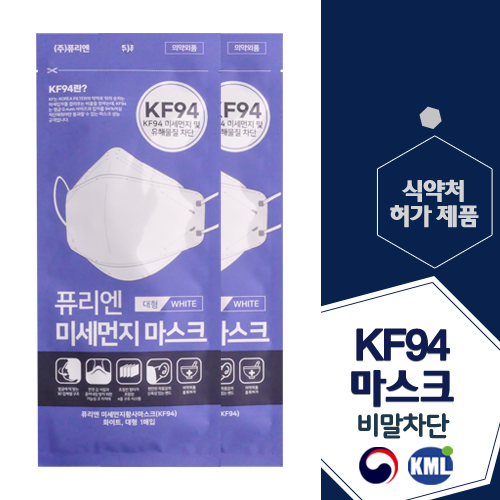 KF94 퓨리엔 미세먼지 마스크