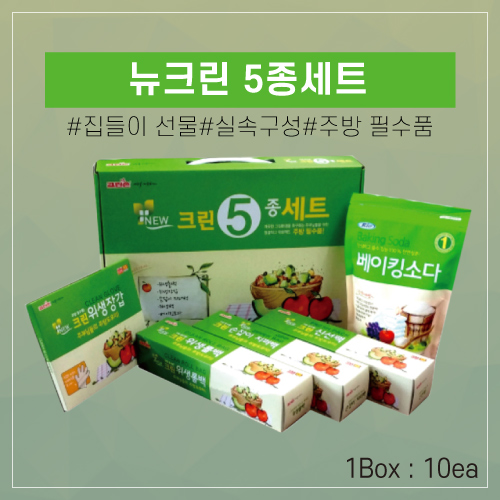 크린손 뉴크린5종세트
