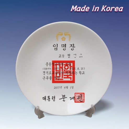 백자접시상패