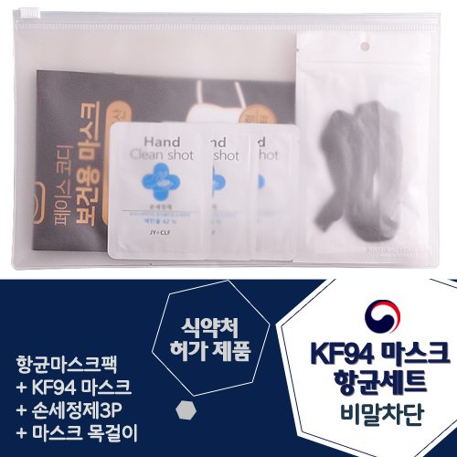 KF94 페이스코디마스크 항균세트 