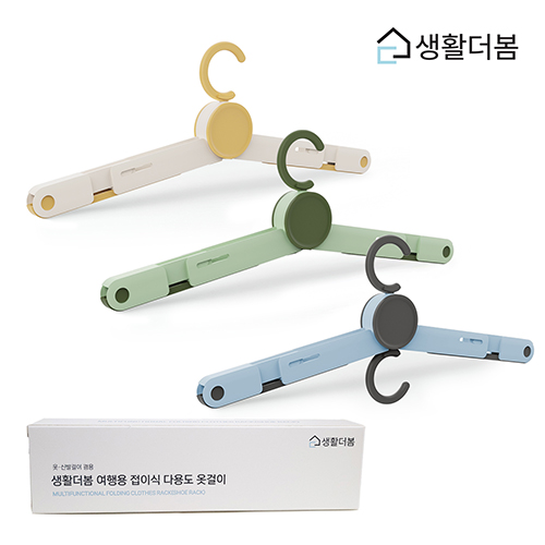 생활더봄 초경량 여행 캠핑 휴대용 접이식 다용도 옷걸이
