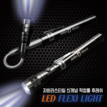 플렉시라이트