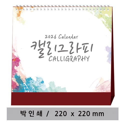 [고급형] 캘리그라피 탁상카렌다