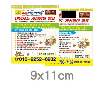 양면종이자석  90X110mm