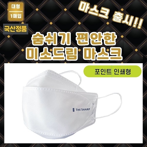 국산정품 KC인증 4중필터 대형 마스크 개별포장 (마스크 포인트인쇄)