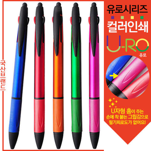 [컬러인쇄]유로3색 그립터치펜(독일잉크)