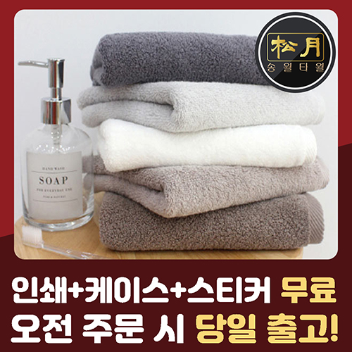 송월 호텔수건 앤티크 150g