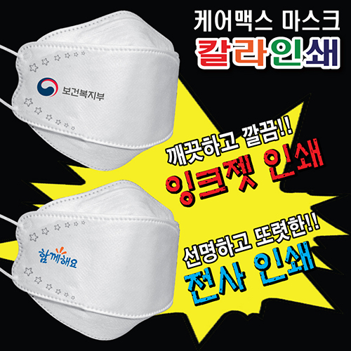 케어맥스 3D [여름용] 마스크 1매 (칼라인쇄 / O